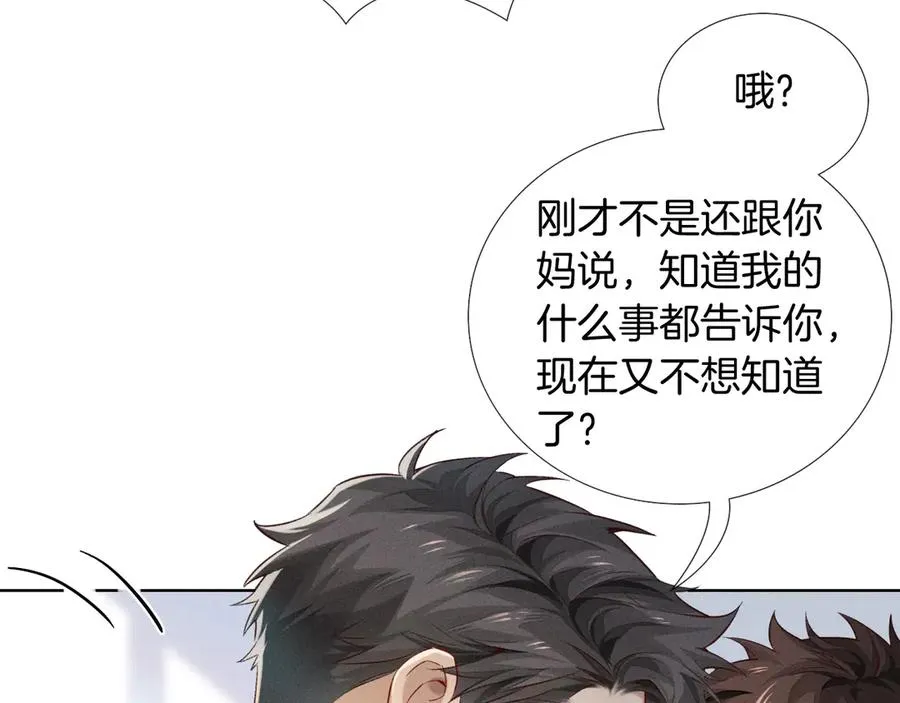 第21话 你要点脸行不行？！ 第3页