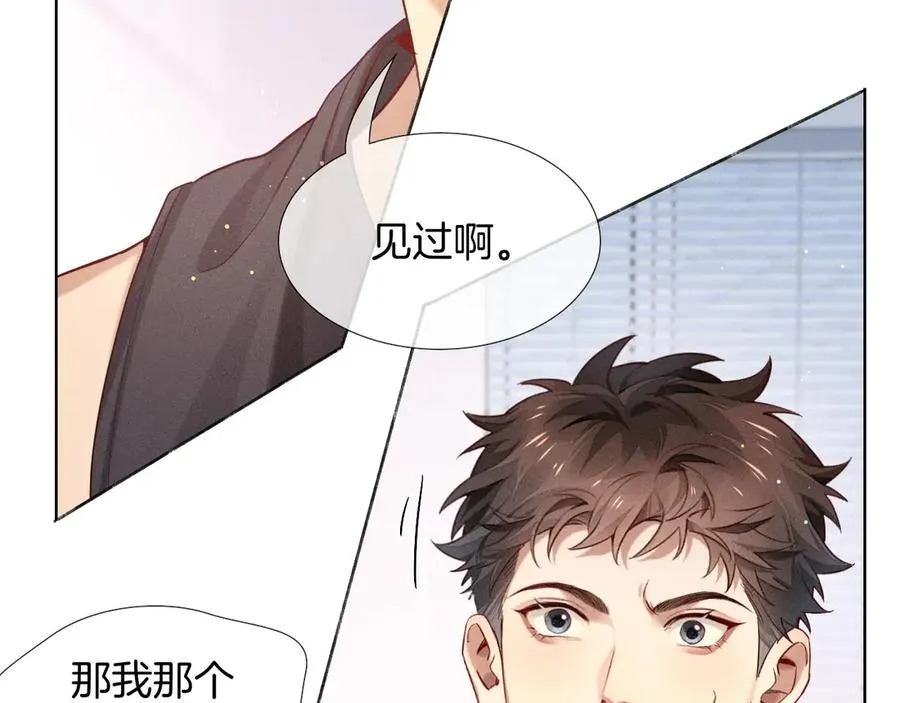 第21话 你要点脸行不行？！ 第8页