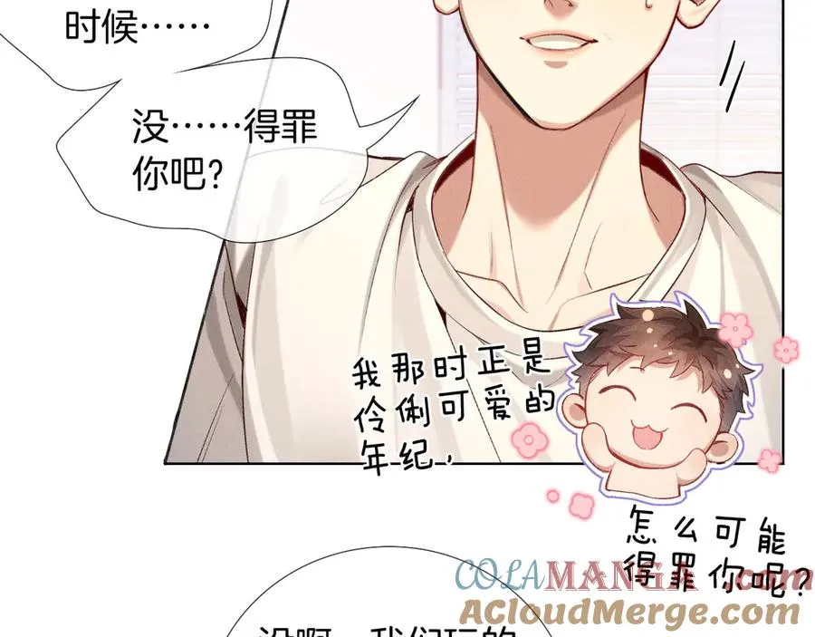 第21话 你要点脸行不行？！ 第9页