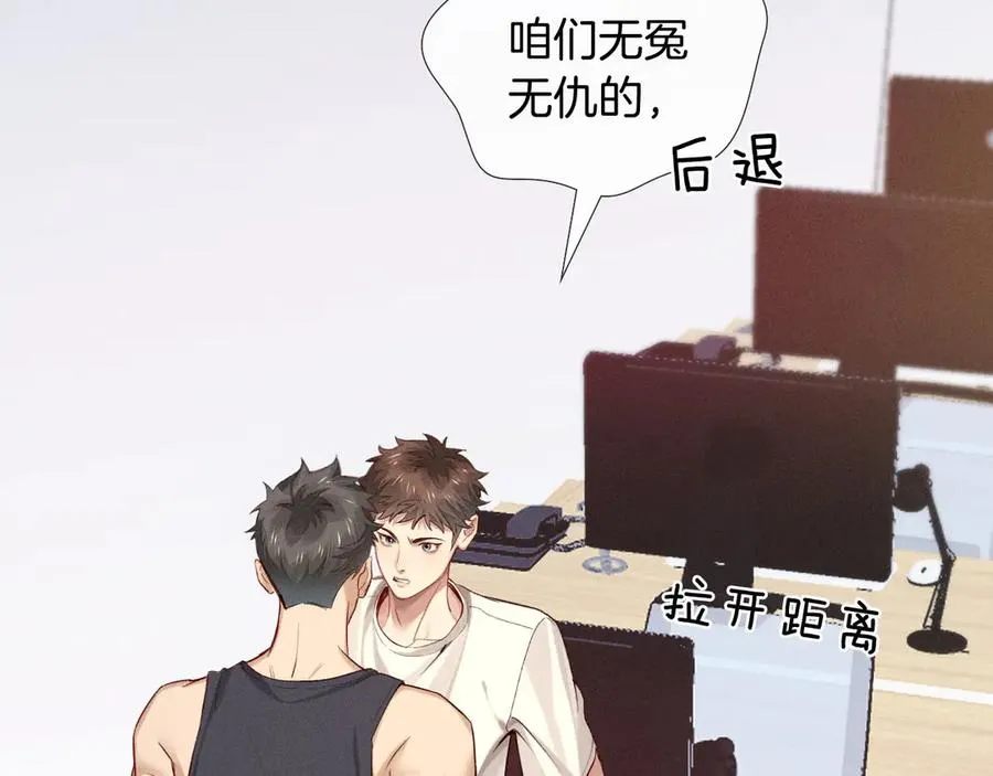 第21话 你要点脸行不行？！ 第20页