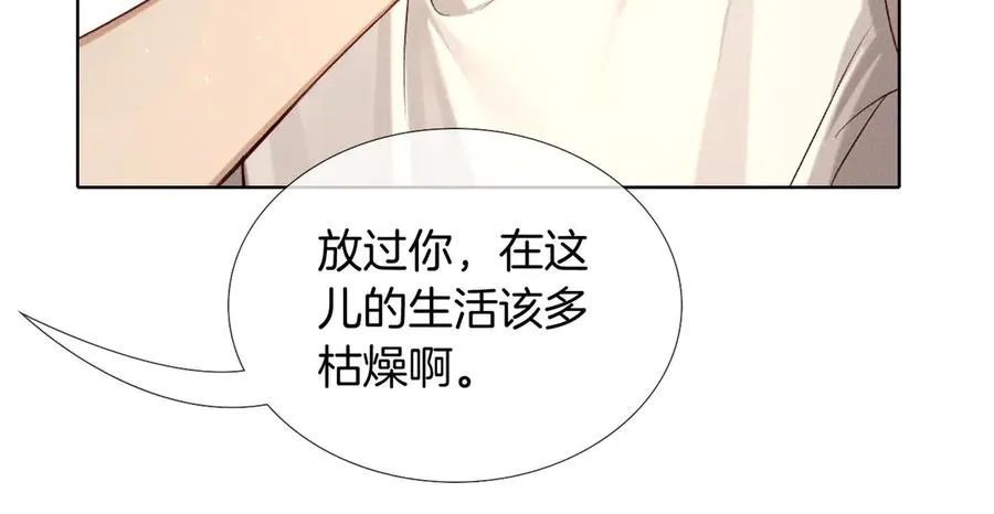 第21话 你要点脸行不行？！ 第24页