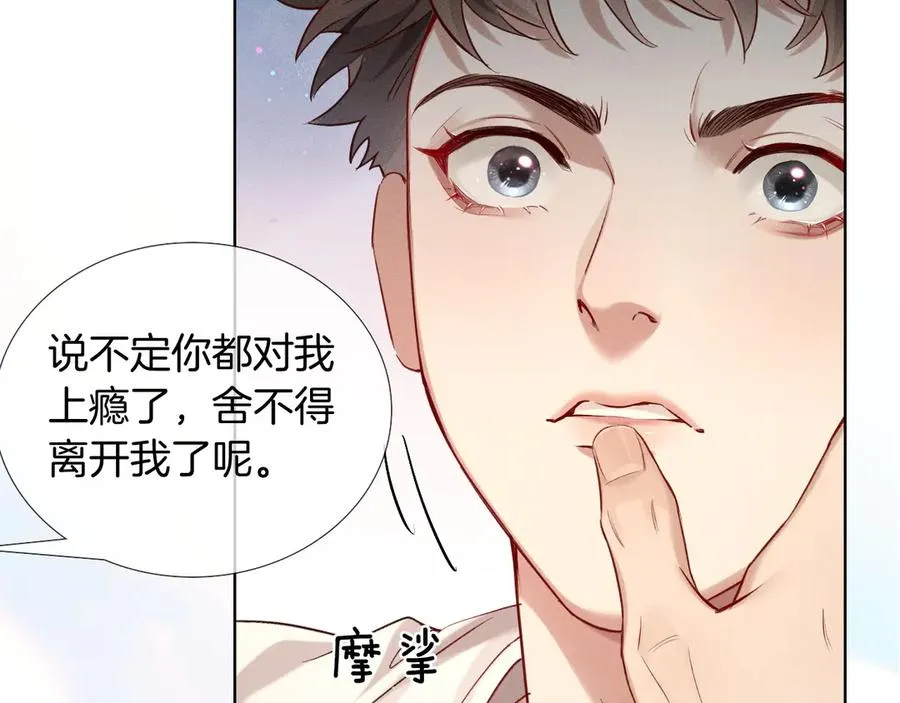 第21话 你要点脸行不行？！ 第27页