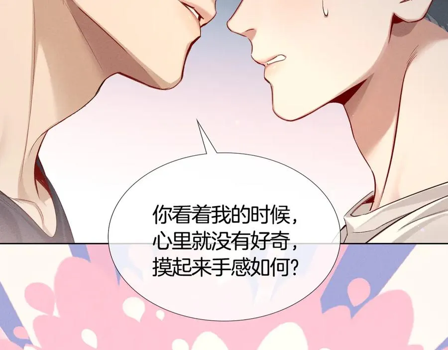 第21话 你要点脸行不行？！ 第43页