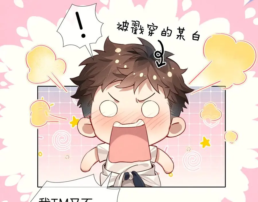 第21话 你要点脸行不行？！ 第44页