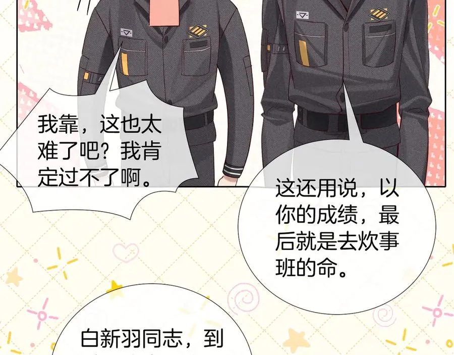 第21话 你要点脸行不行？！ 第59页