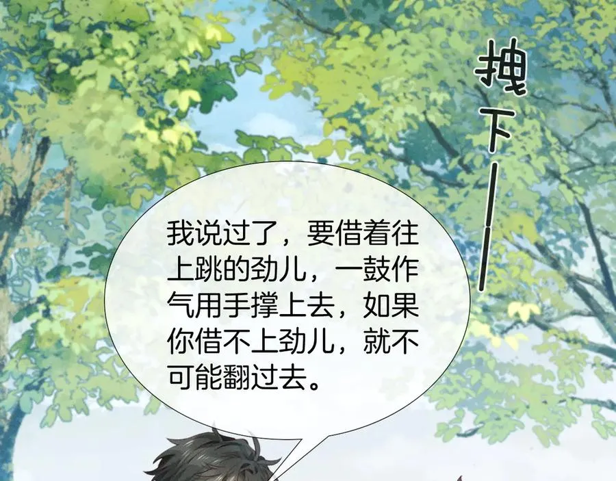 第21话 你要点脸行不行？！ 第68页