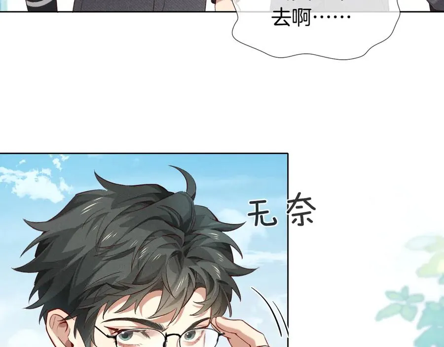 第21话 你要点脸行不行？！ 第70页