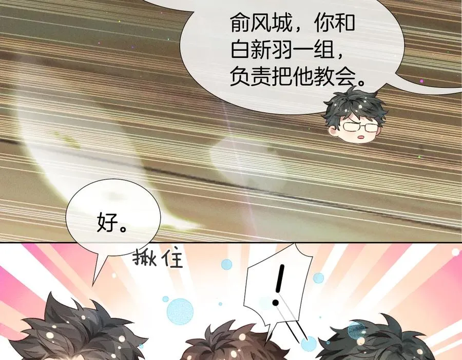 第21话 你要点脸行不行？！ 第78页