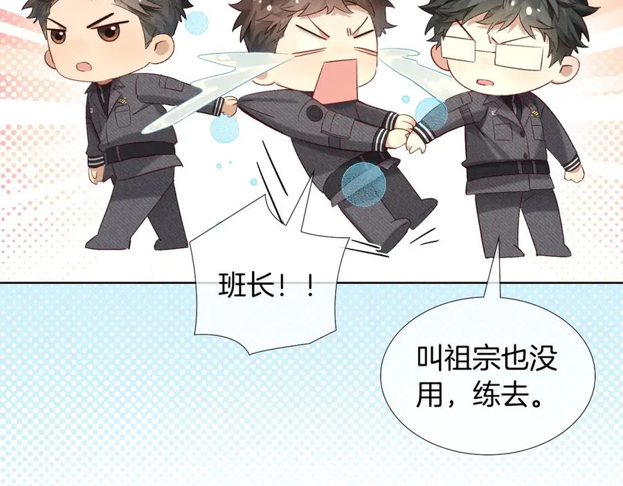 第21话 你要点脸行不行？！ 第79页