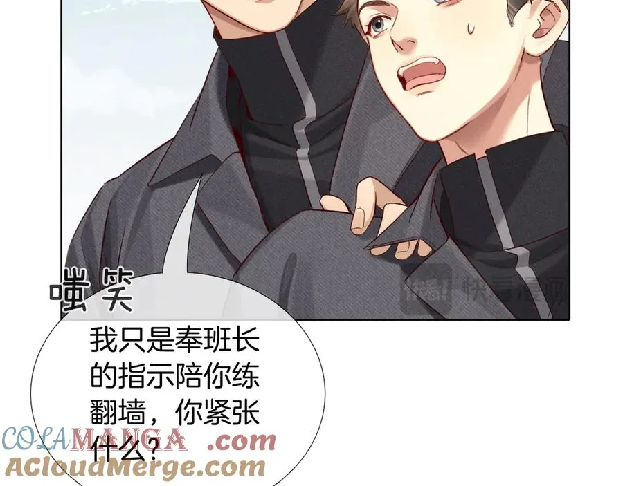 第21话 你要点脸行不行？！ 第81页