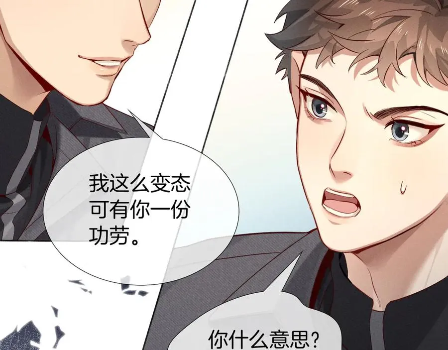 第21话 你要点脸行不行？！ 第83页