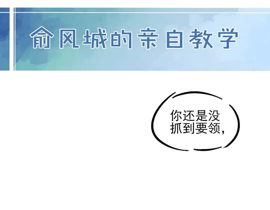 第21话 你要点脸行不行？！ 第88页