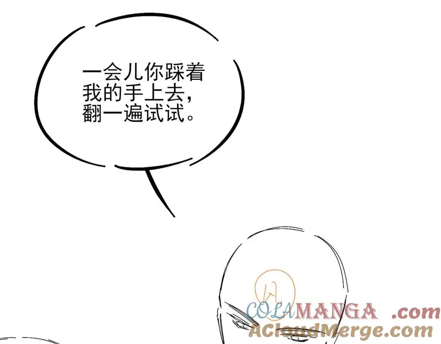 第21话 你要点脸行不行？！ 第89页