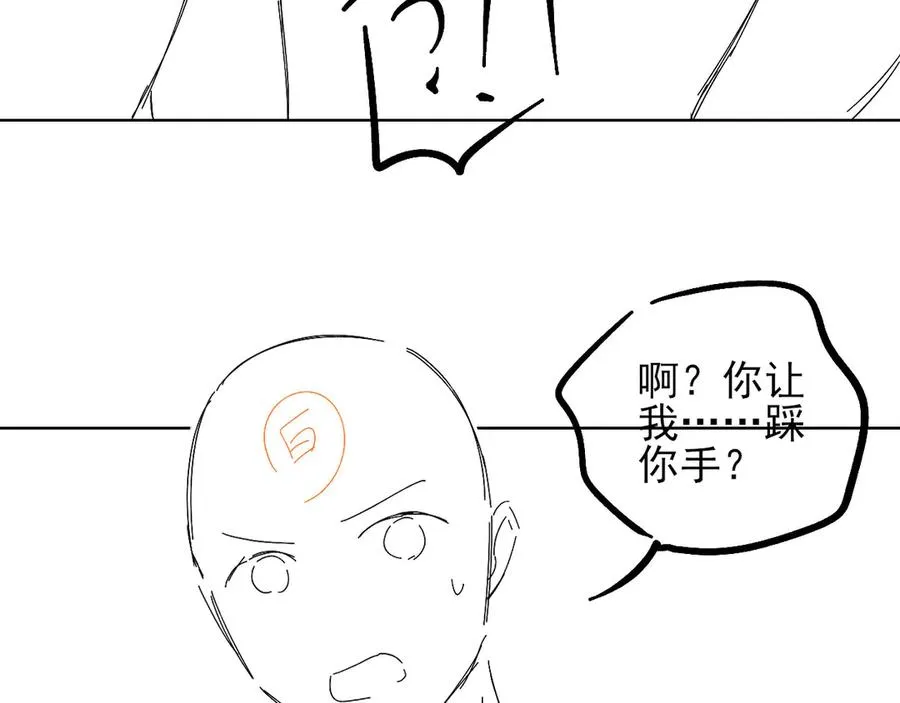 第21话 你要点脸行不行？！ 第91页