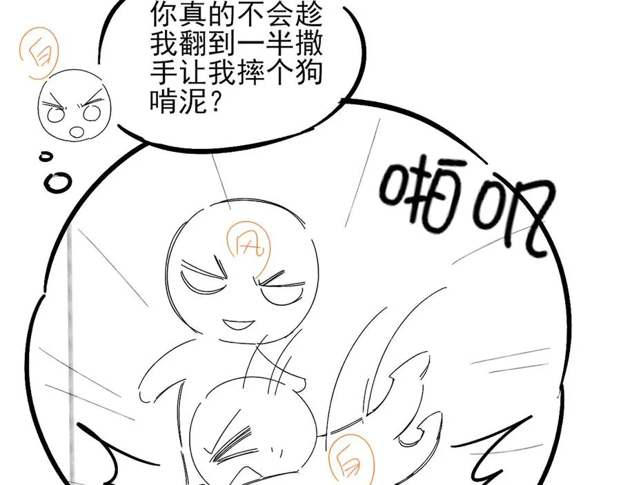 第21话 你要点脸行不行？！ 第94页