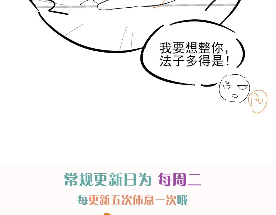 第21话 你要点脸行不行？！ 第95页