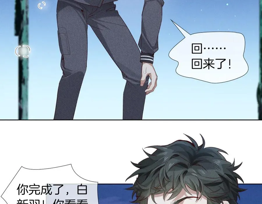 第23话 跌入怀中 第3页