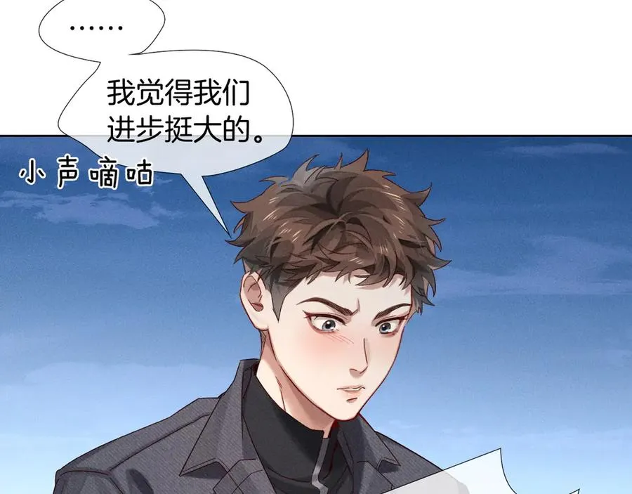 第23话 跌入怀中 第14页