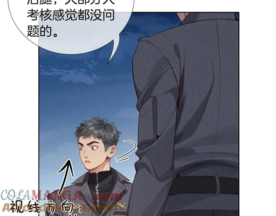第23话 跌入怀中 第16页