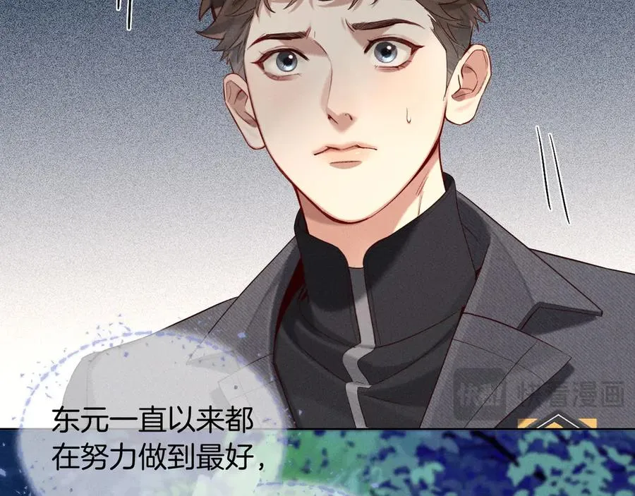 第23话 跌入怀中 第20页