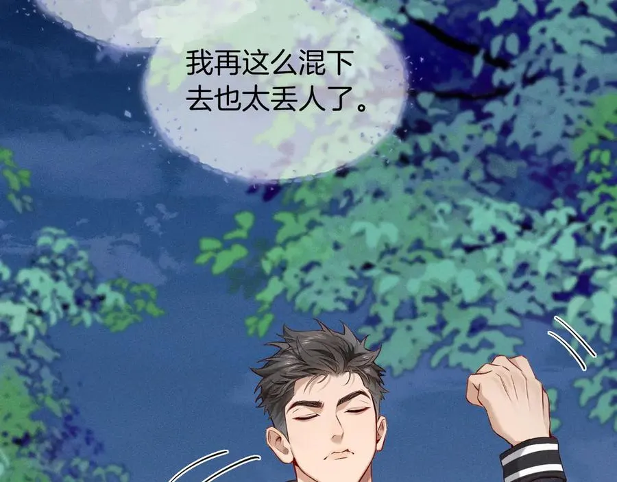 第23话 跌入怀中 第21页