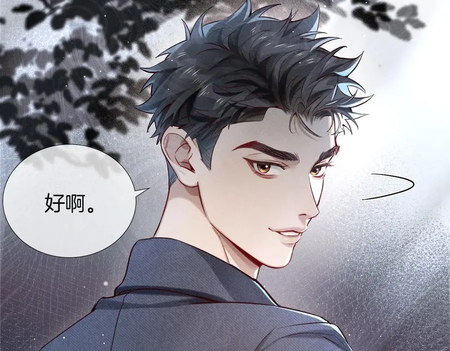 第23话 跌入怀中 第26页