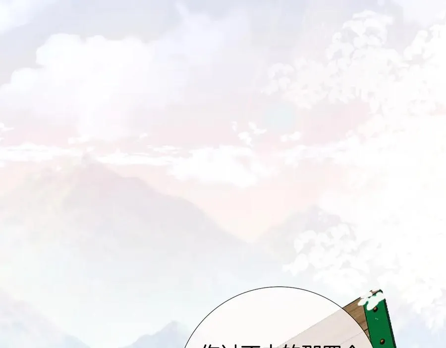 第23话 跌入怀中 第38页