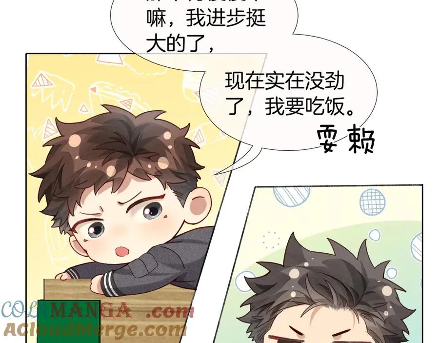 第23话 跌入怀中 第52页