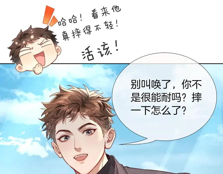 第23话 跌入怀中 第68页