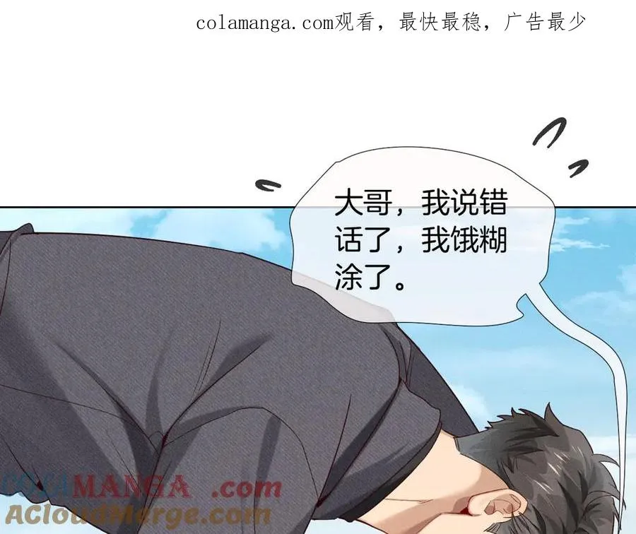 第24话 被蛊惑的小白 第1页