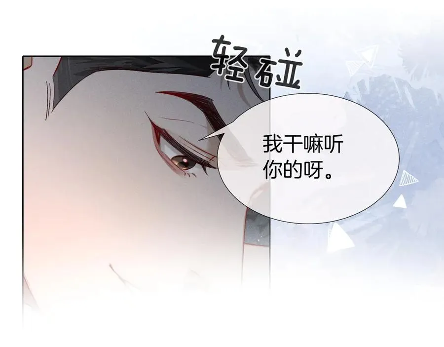 第24话 被蛊惑的小白 第12页
