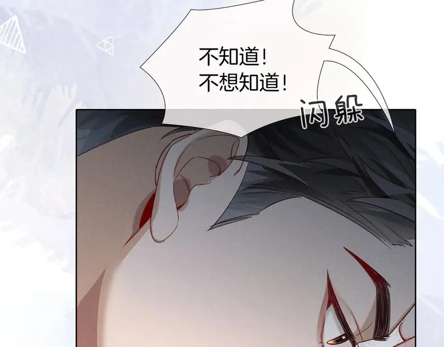 第24话 被蛊惑的小白 第14页