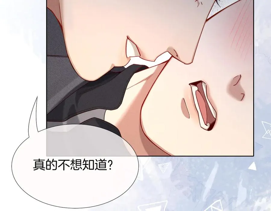 第24话 被蛊惑的小白 第15页