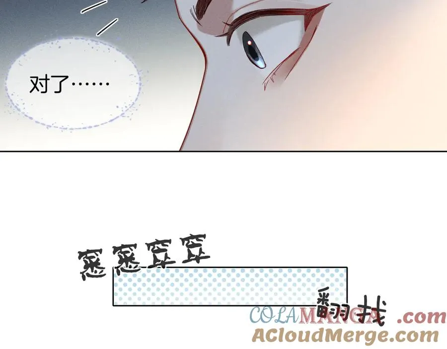 第24话 被蛊惑的小白 第25页