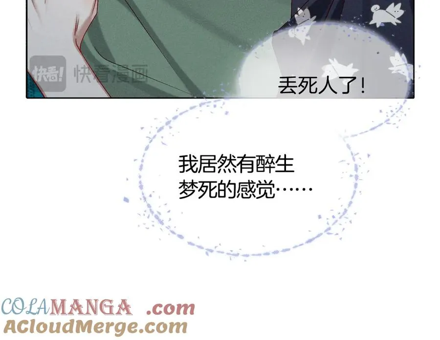 第24话 被蛊惑的小白 第67页
