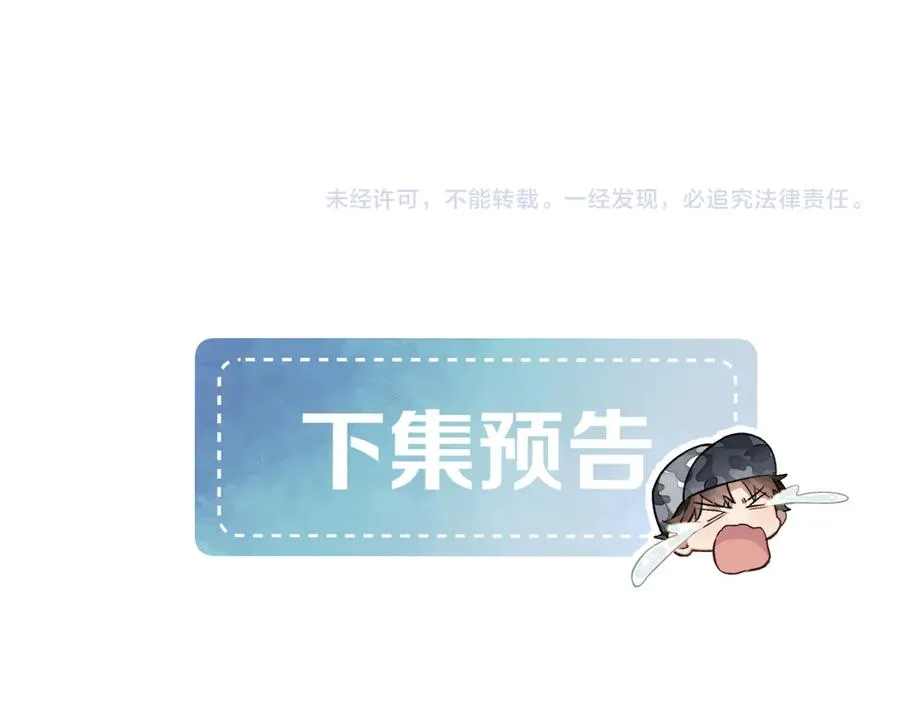 第24话 被蛊惑的小白 第71页