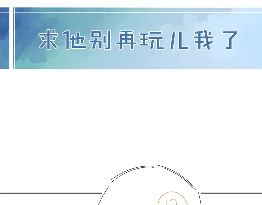 第24话 被蛊惑的小白 第72页