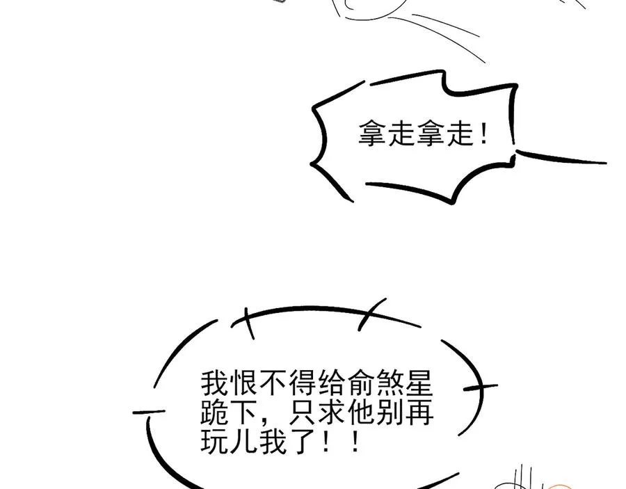 第24话 被蛊惑的小白 第80页