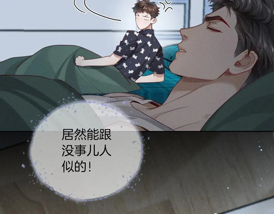 第25话 小白的“手机游戏” 第11页