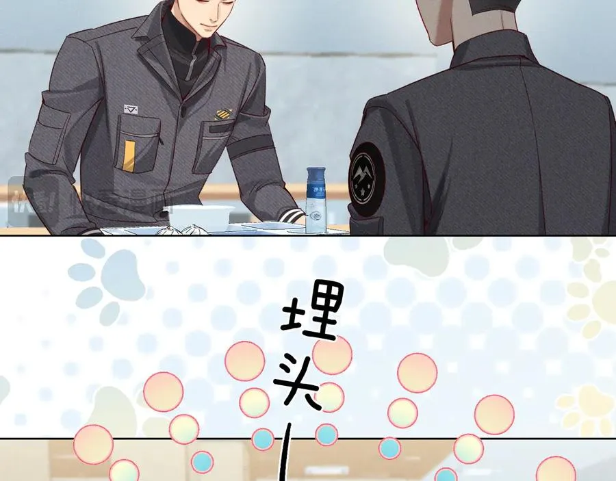 第25话 小白的“手机游戏” 第20页