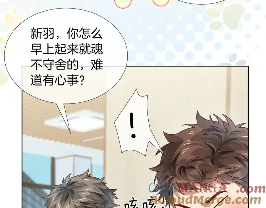 第25话 小白的“手机游戏” 第22页