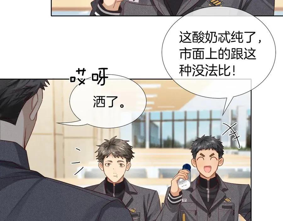第25话 小白的“手机游戏” 第26页