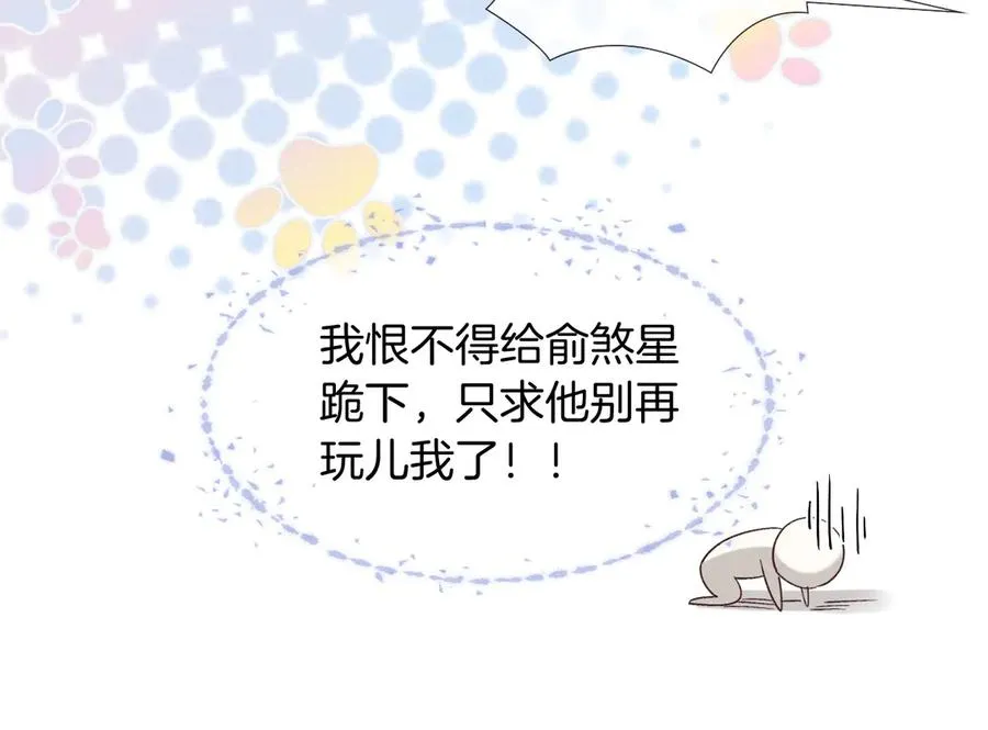 第25话 小白的“手机游戏” 第35页