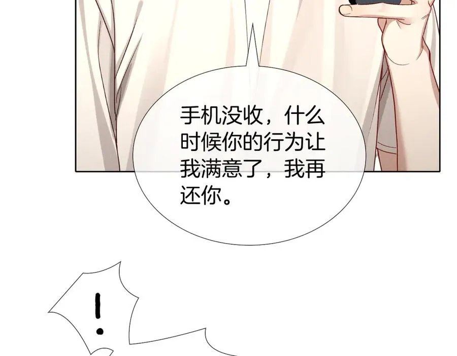 第25话 小白的“手机游戏” 第42页