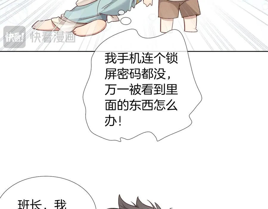 第25话 小白的“手机游戏” 第44页