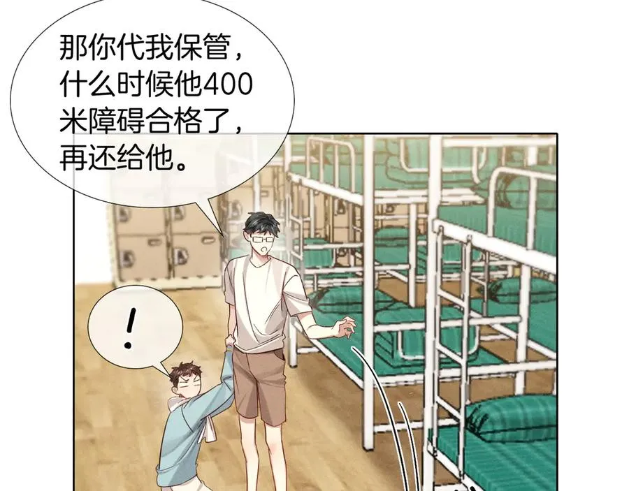 第25话 小白的“手机游戏” 第47页