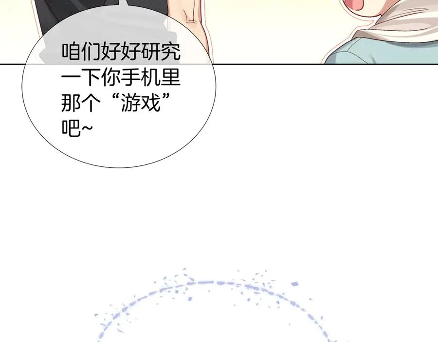 第25话 小白的“手机游戏” 第50页