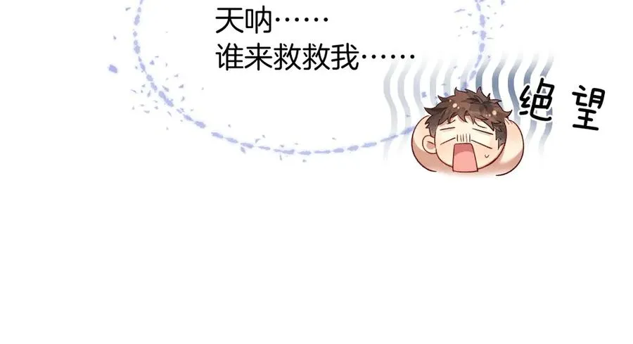第25话 小白的“手机游戏” 第51页
