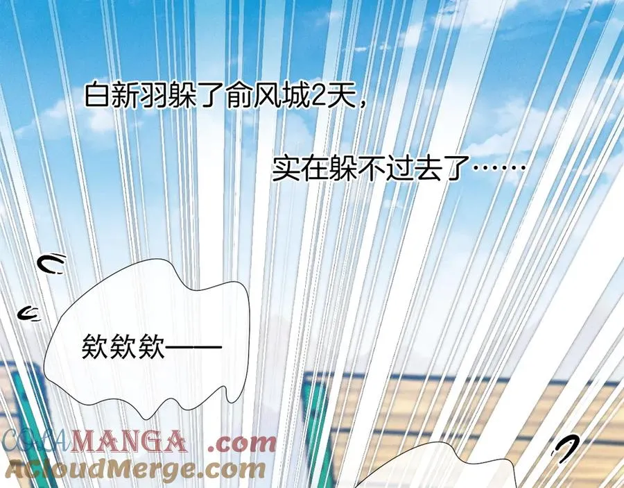 第25话 小白的“手机游戏” 第52页