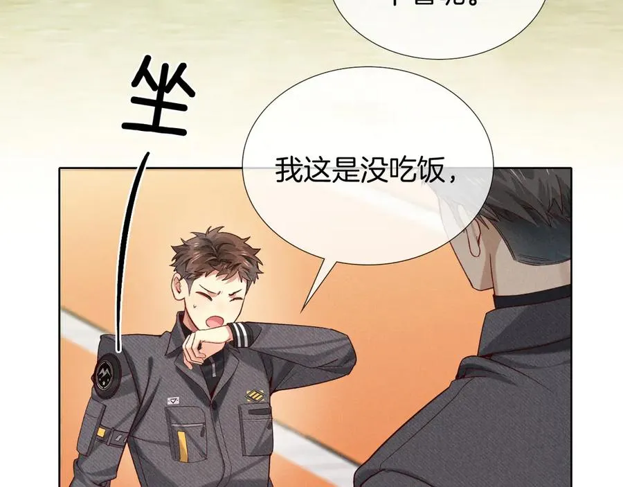 第25话 小白的“手机游戏” 第62页